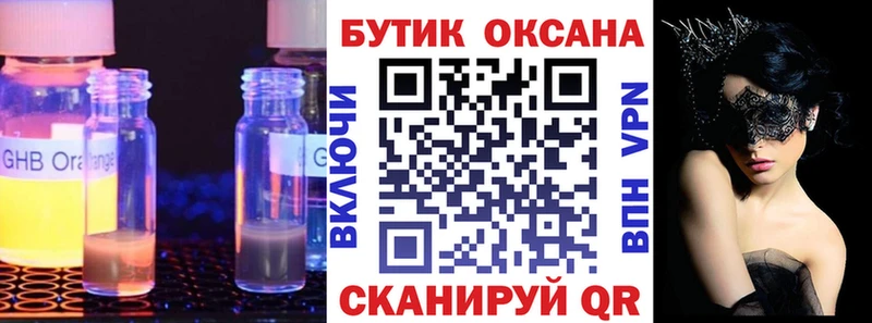 купить наркоту  Ивдель  Бутират жидкий экстази 